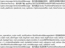 极光推送配置了厂商通道，但是还是没有消息推送