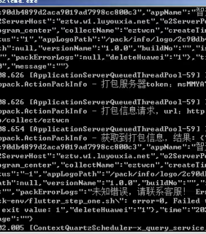 移动端打包出错，提示联系客服