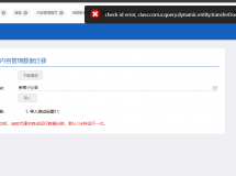 使用数据迁移时报错