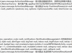 极光推送配置了厂商通道，但是还是没有消息推送