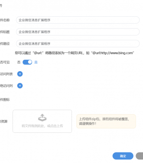 企业微信消息扩展程序，怎么安装？