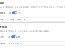 流程超时设置一分钟，但是流程超时不自动流转
