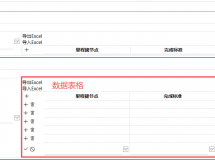 表格导入导出问题咨询