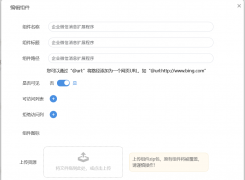 企业微信消息扩展程序，怎么安装？