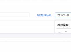 v10 关于时间选择组件被遮挡住问题该怎么解决