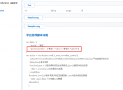PermissionForDocumentAction（信息文档发布权限刷新）调用问题