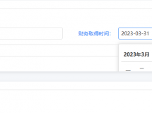 v10 关于时间选择组件被遮挡住问题该怎么解决