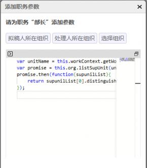 获取上级部门的“部长”职务的问题