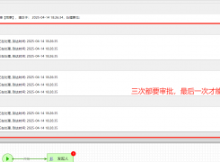 拆分后需要审批多次，如何解决？（已勾选合并分支待办）
