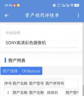 移动视图选择后，赋值给datatable的问题。