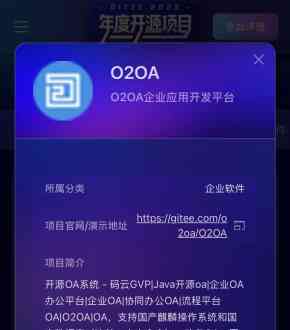 开源中国 Gitee 2025 年度开源项目