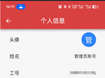 手机APP通讯录中-个人信息-汇报对象能不能隐藏或者删除