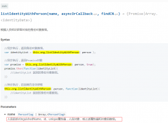 API中this.org.listIdentityWithPerson传入的name的指示是否有误