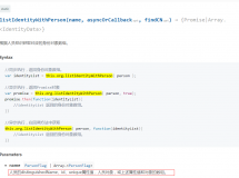API中this.org.listIdentityWithPerson传入的name的指示是否有误