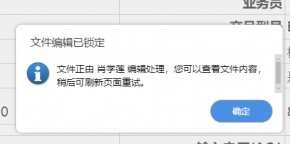 为什么重置之后会出现文件编辑已锁定的