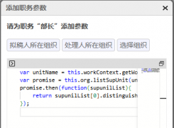 获取上级部门的“部长”职务的问题