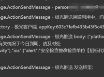 极光推送：为什么用人员的部门标识显示极光推送设备为空