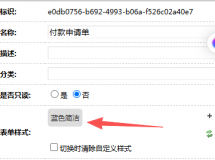 请问表单样式，在哪儿可以直接修改