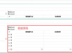 表格导入导出问题咨询