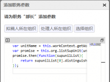 获取上级部门的“部长”职务的问题