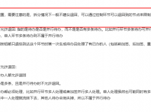 关于拆分退回的问题