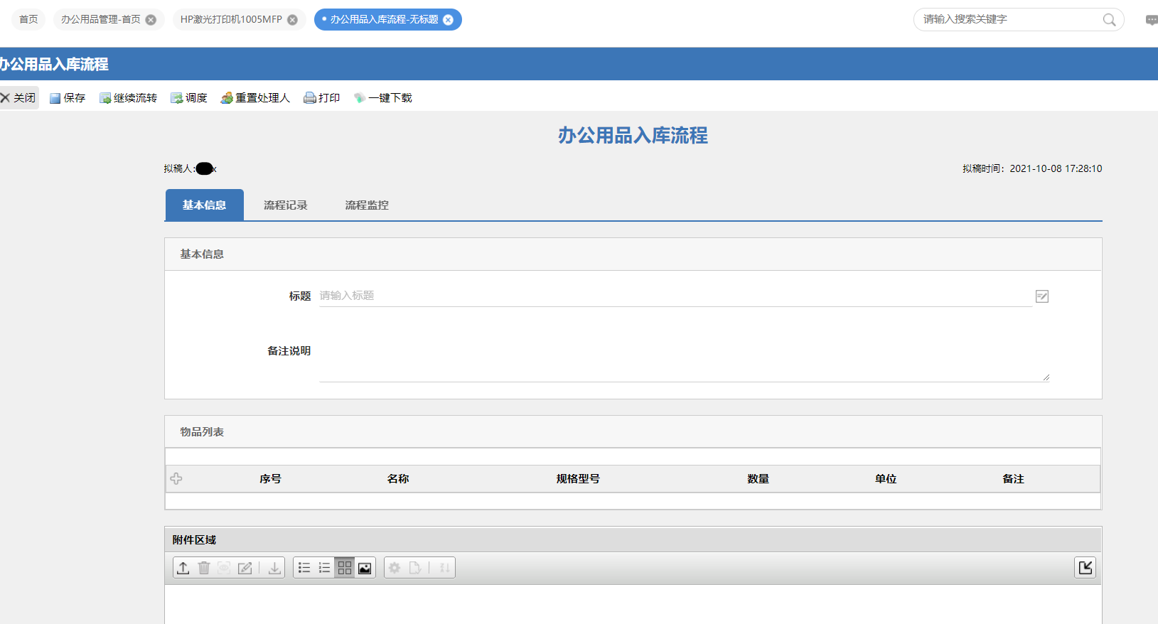 屏幕截图 2021-10-29 091919.png