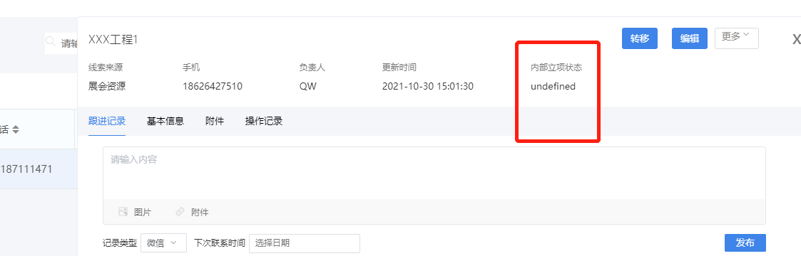 保存后表头显示