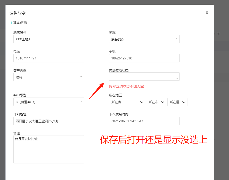 保存后打开编辑显示