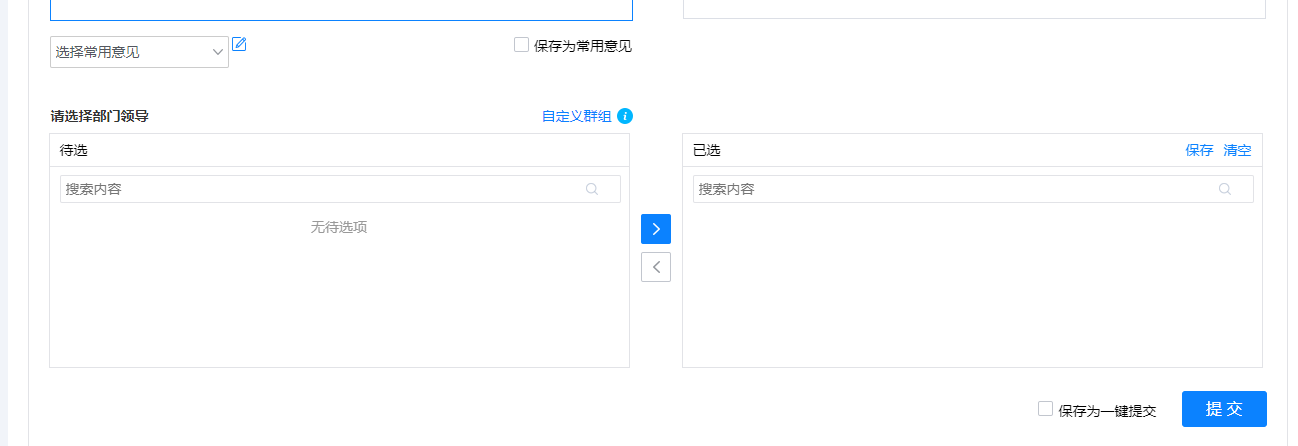 发文管理没有领导可以选择