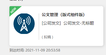 公文管理.PNG