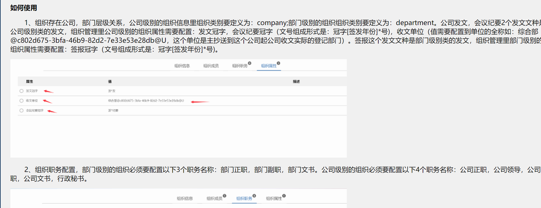 公文管理角色命名.PNG
