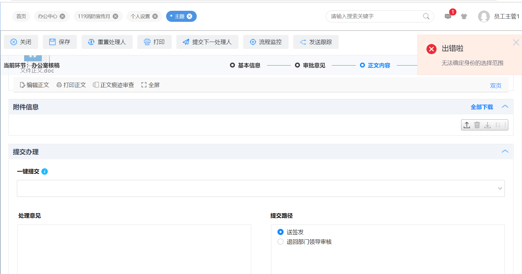 送签错误.PNG