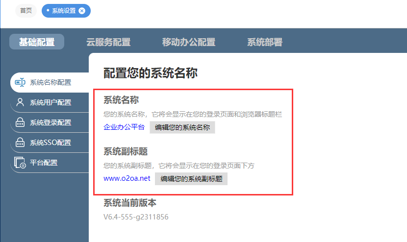系统名称.png