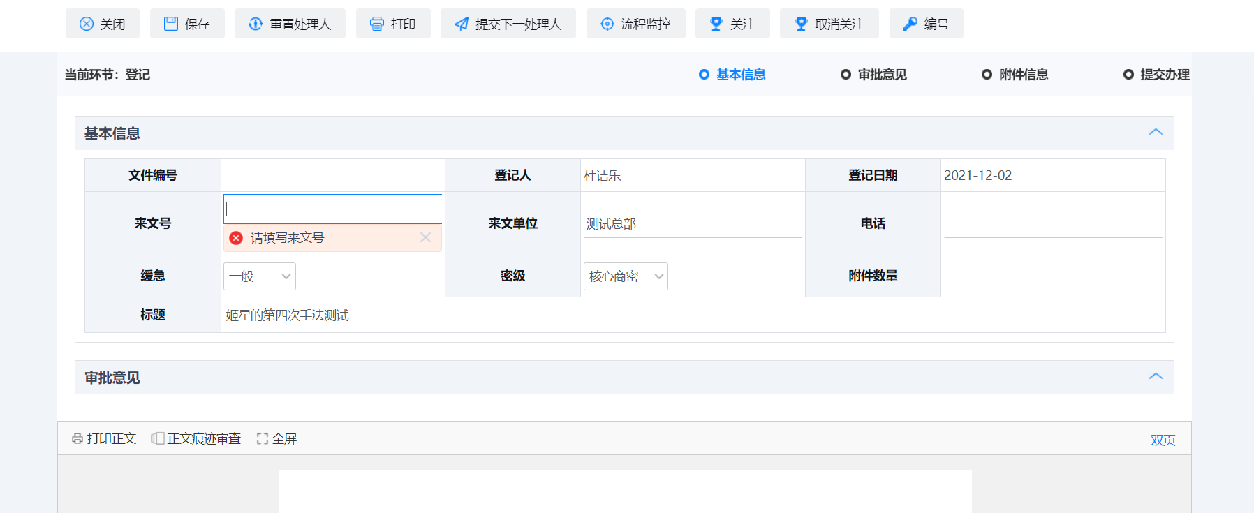 收文错误.PNG 收文错误.PNG
