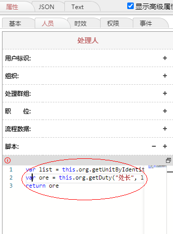 4号处理人脚本