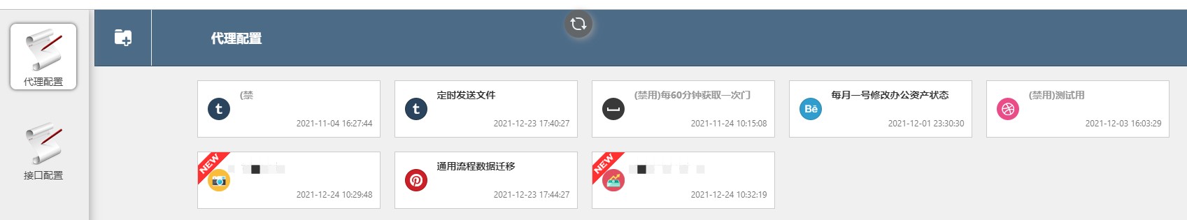 服务管理代理服务失效.jpg