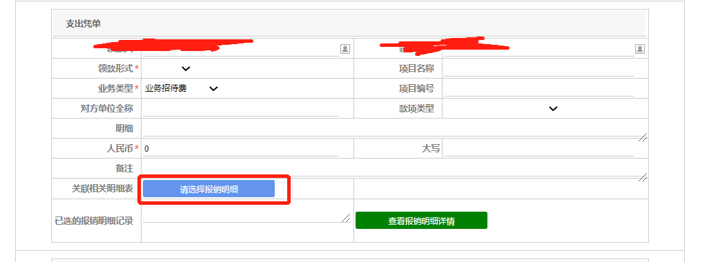 表单页面