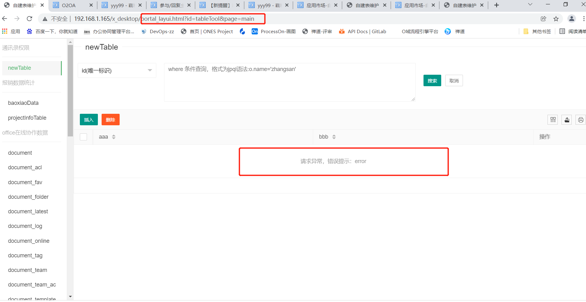 数据表维护.png