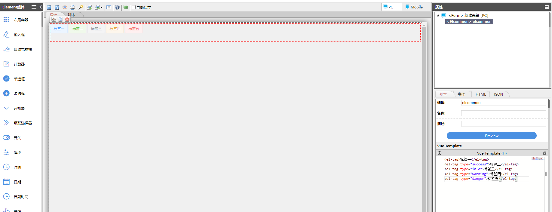 空白表单只用elemen组件