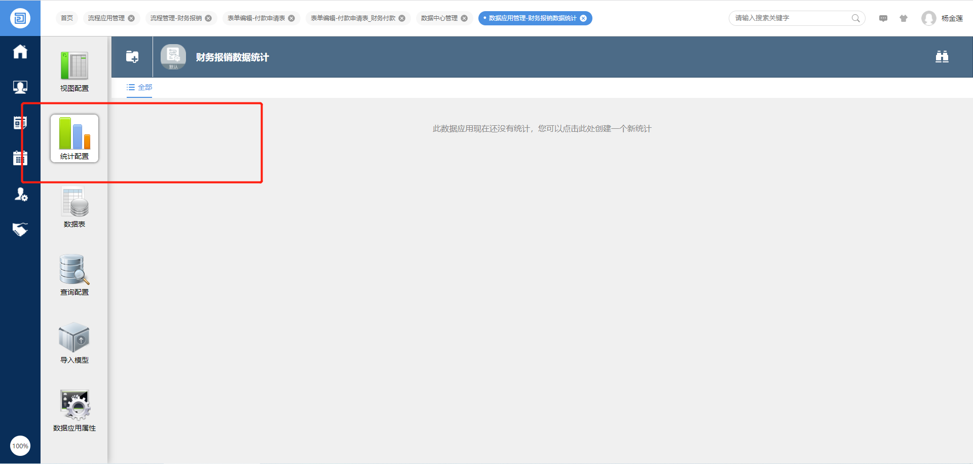 统计配置.png