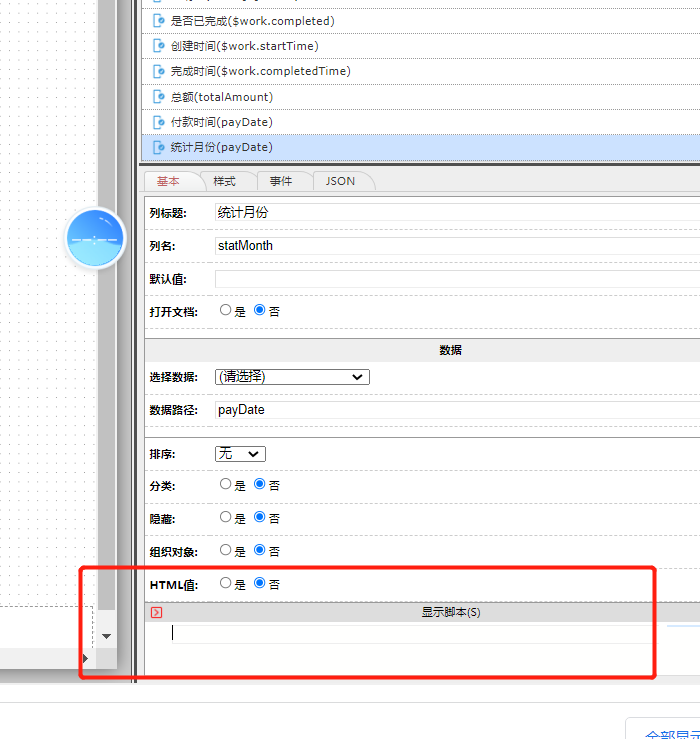 视图显示脚本.png