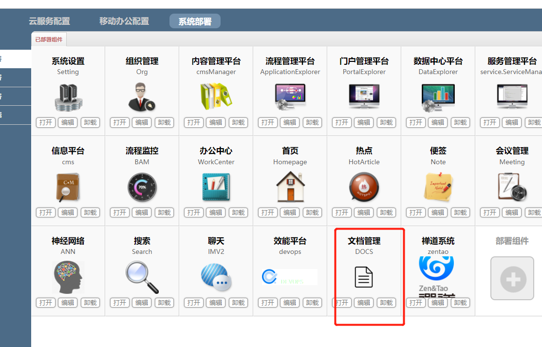 系统部署.png
