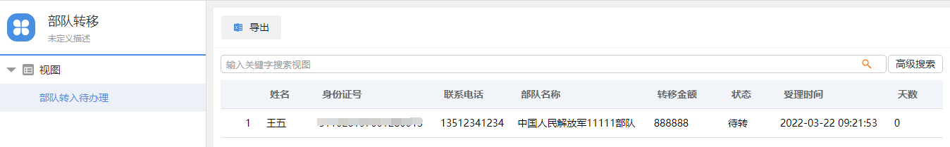 设计的视图