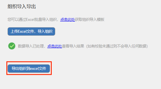导出的组织文件再导入也不成功