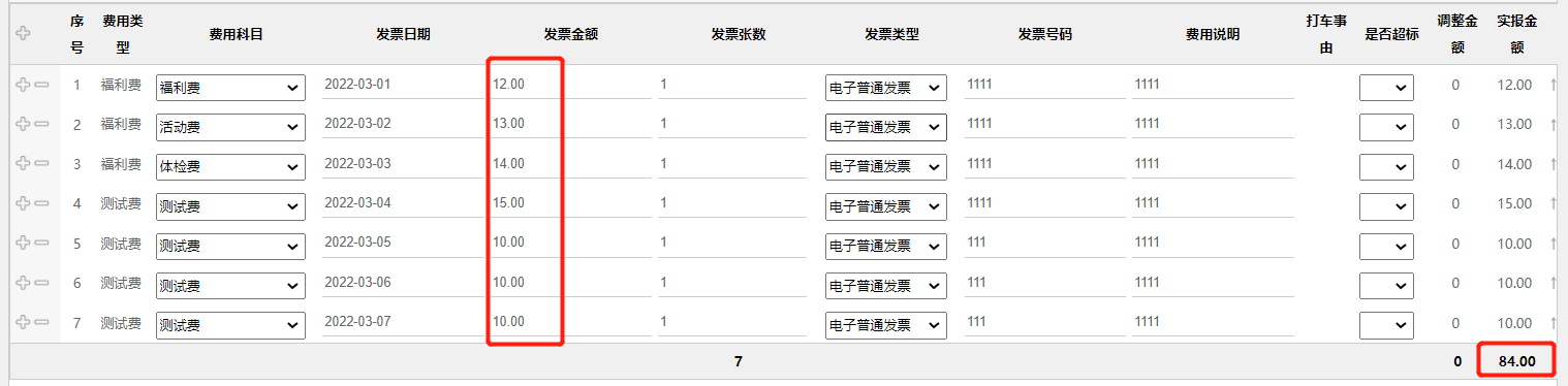合计刷新问题.png