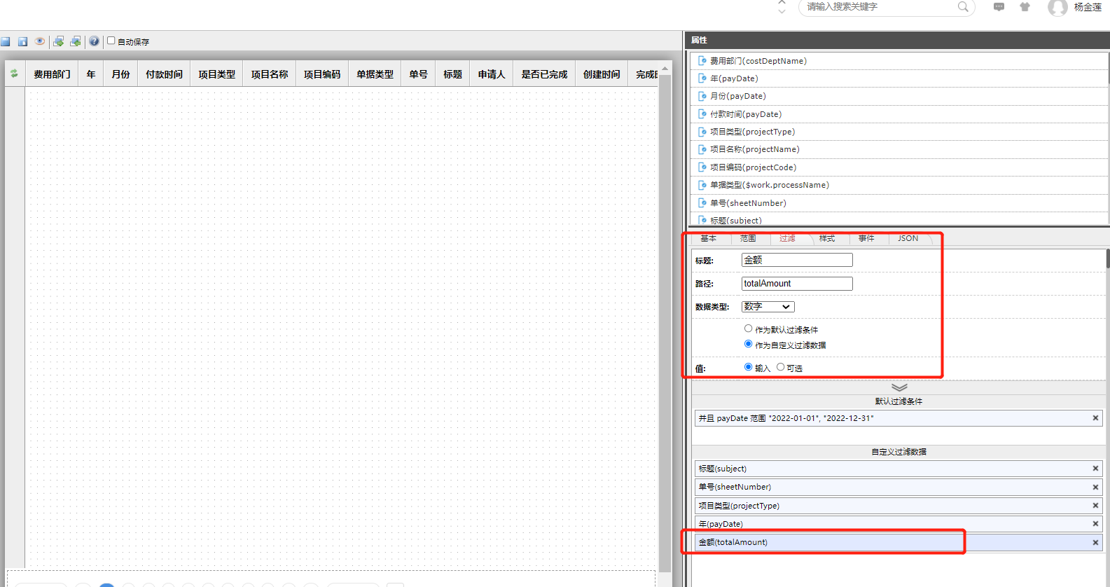 数字字段过滤设置.png