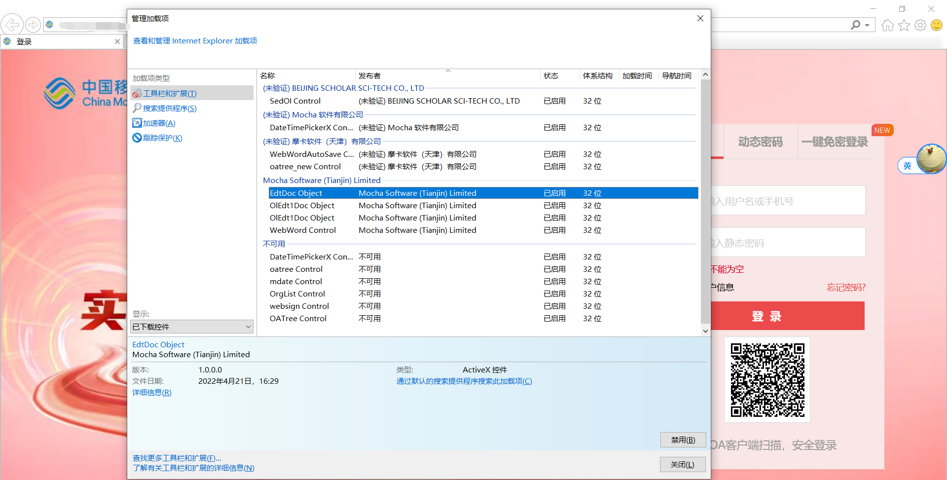 反馈 OA ocx控件 list.png