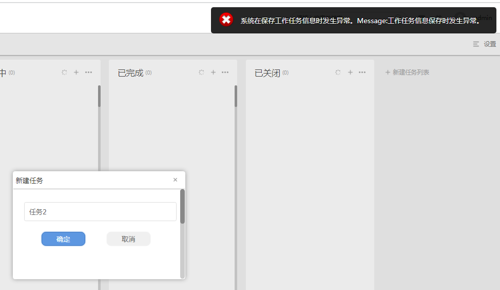 新建任务时报错.png