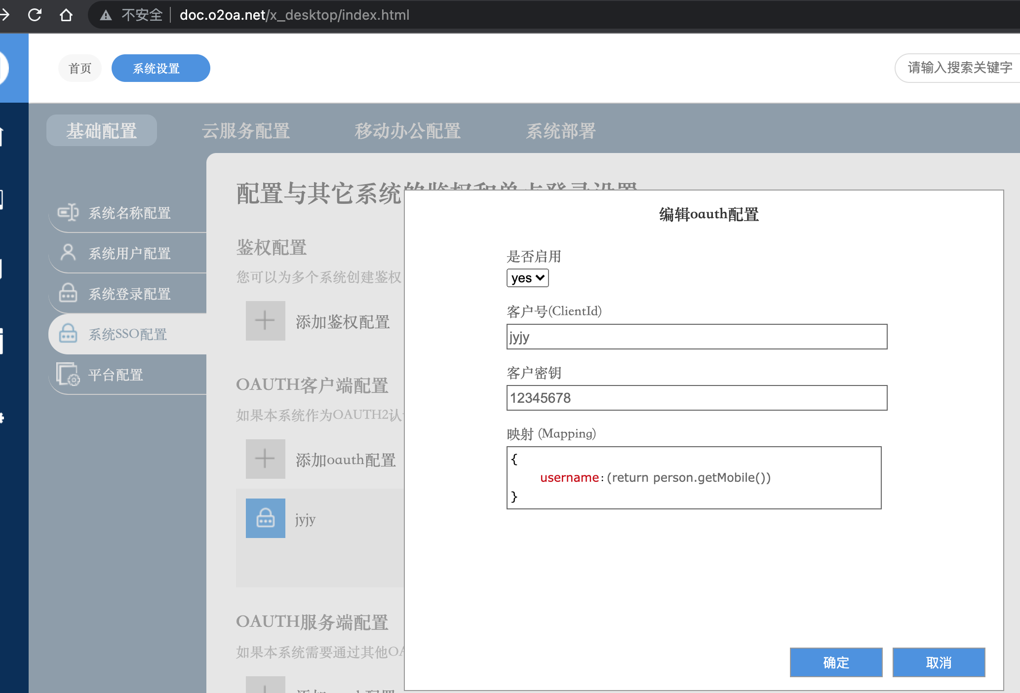 oauth服务端配置.png