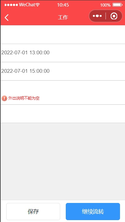 出现验证提示的布局